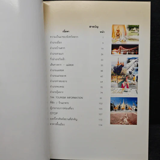 แผ่นดินสี่มหาราชตาก TAK รูปที่ 7