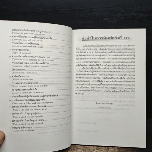การสมัครงานและสอบสัมภาษณ์ (Job application & Interview) - ลำดวน จาดใจดี รูปที่ 8