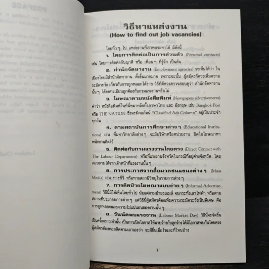 การสมัครงานและสอบสัมภาษณ์ (Job application & Interview) - ลำดวน จาดใจดี รูปที่ 9