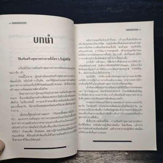 เทคนิคกายบริหารส่วนเท้า - เหลียง เจิ้น เซิน รูปที่ 9