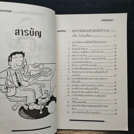 เทคนิคกายบริหารส่วนเท้า - เหลียง เจิ้น เซิน รูปที่ 7