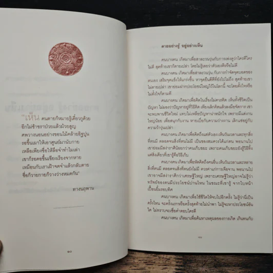ณ มรณา - ดังตฤณ รูปที่ 8