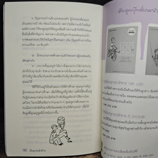 เลี้ยงลูกชายเอ็กซ์ว้าย - ลูกชายคนหนึ่ง รูปที่ 9