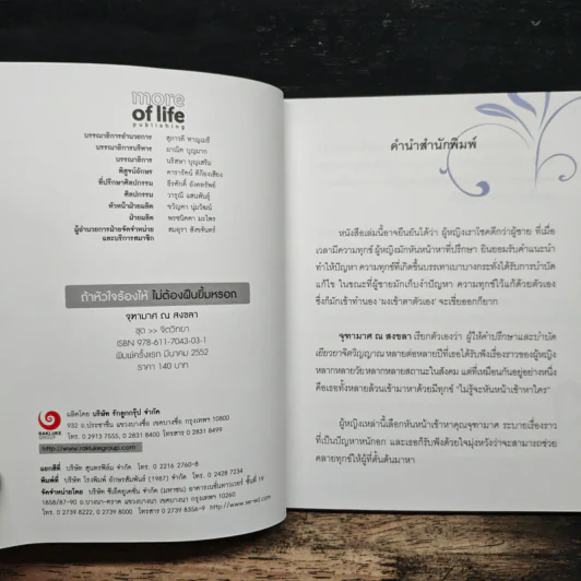 ถ้าหัวใจร้องไห้ ไม่ต้องฝืนยิ้มหรอก - จุฑามาศ ณ สงขลา รูปที่ 6