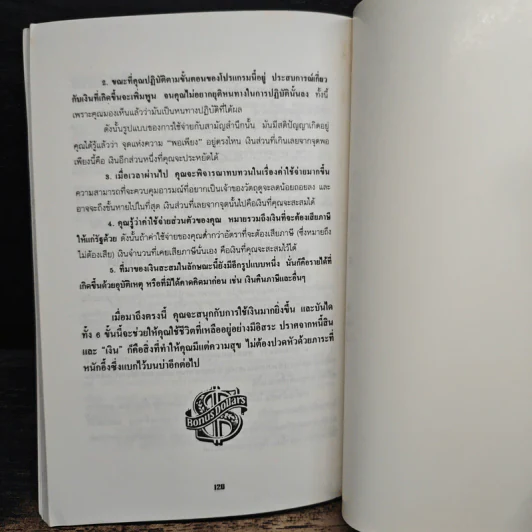 ใช้เงินแบบไหนยิ่งใช้ยิ่งรวย - ปานธนันต์ เทพบุศย์ รูปที่ 9