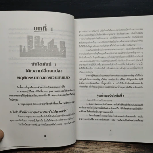 ใช้เงินแบบไหนยิ่งใช้ยิ่งรวย - ปานธนันต์ เทพบุศย์ รูปที่ 8