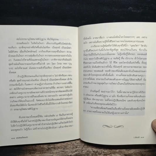 แค่ปล่อยก็ลอยตัว - ว.วชิรเมธี รูปที่ 9