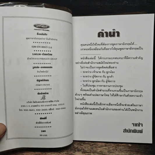 พูดอังกฤษง่ายๆในสำนักงาน รูปที่ 6