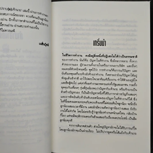 คัมภีร์ปราบ (ม) เจ้านาย - ตุลา รูปที่ 7