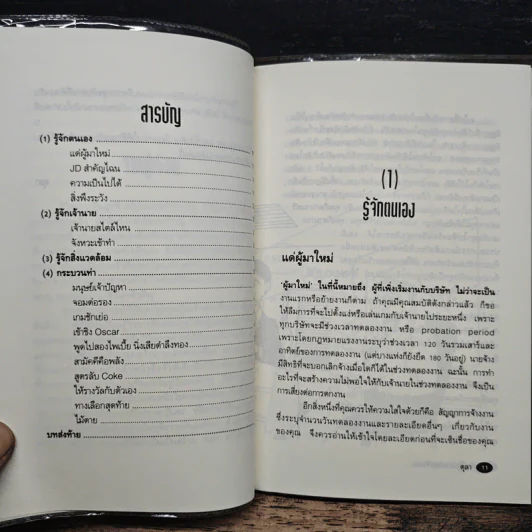 คัมภีร์ปราบ (ม) เจ้านาย - ตุลา รูปที่ 8