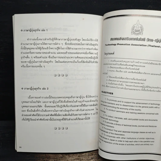 รวมคำศัพท์ธุรกิจไทย-ญี่ปุ่น เบื้องต้น - สุภา ปัทมานันท์ รูปที่ 9