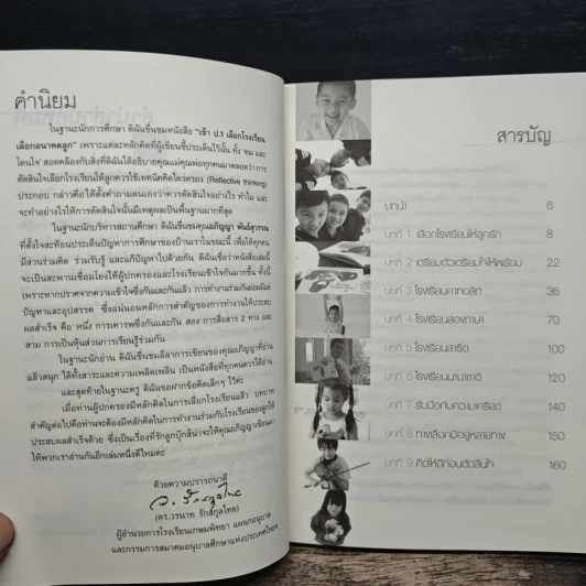 เข้า ป.1 เลือกโรงเรียน เลือกอนาคตลูก - อภิญญา พันธุ์สุวรรณ รูปที่ 7
