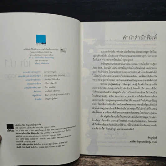 เข้า ป.1 เลือกโรงเรียน เลือกอนาคตลูก - อภิญญา พันธุ์สุวรรณ รูปที่ 6
