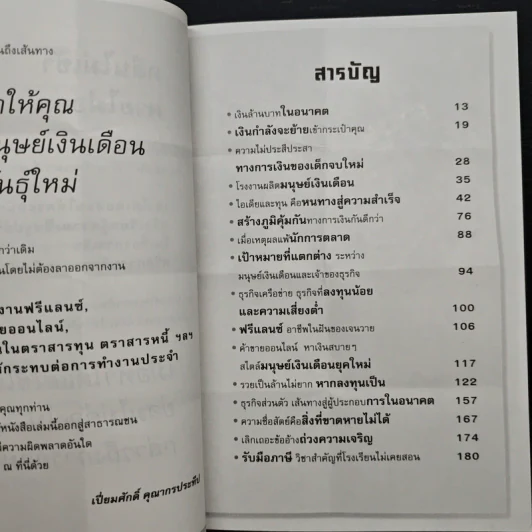 วิชาความรวยของมนุษย์เงินเดือนที่โรงเรียนไม่เคยสอน - เปี่ยมศักดิ์ คุณากรประทีป รูปที่ 7