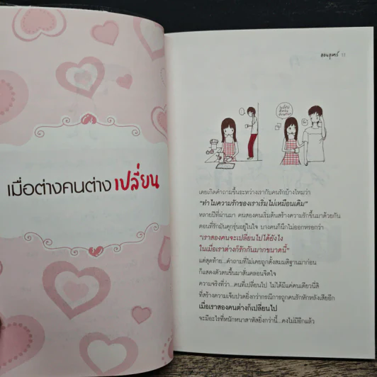 หรือเราต้องห่างกันสักพัก? - ออนอุมาร์ รูปที่ 8