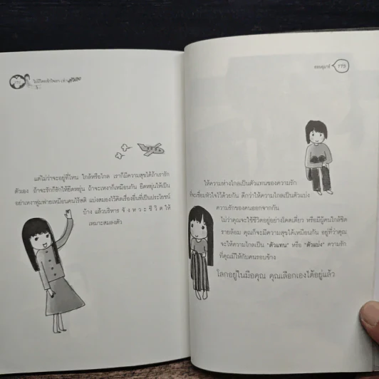 ไม่มีใครเข้าใจเราเท่าตัวเอง - ออนอุมาร์ รูปที่ 9