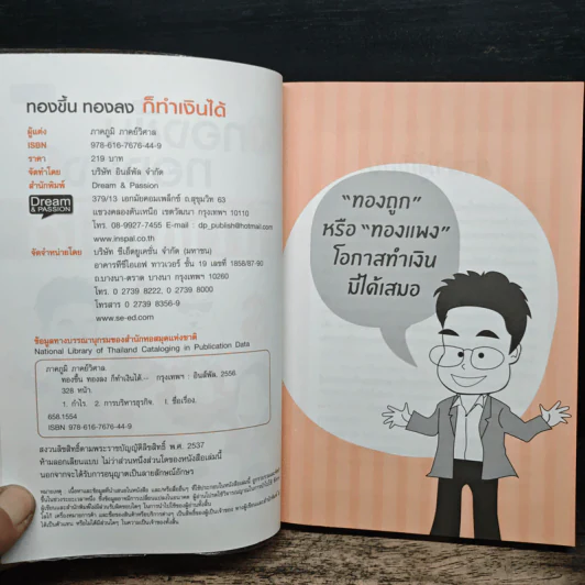 ทองขึ้น ทองลง ก็ทำเงินได้ - ภาคภูมิ ภาคย์วิศาล รูปที่ 6