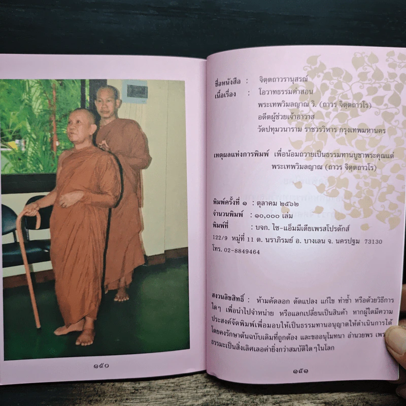 จิตตถาวรานุสรณ์ รูปที่ 8
