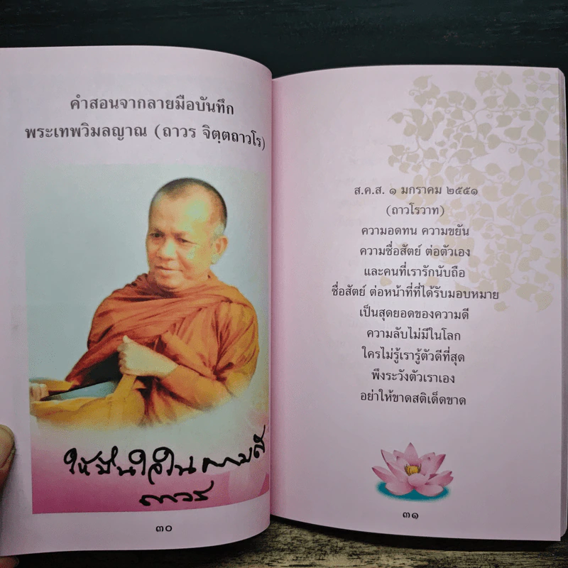 จิตตถาวรานุสรณ์ รูปที่ 7