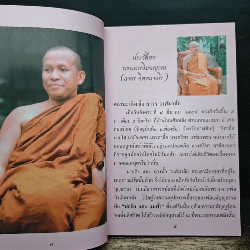 จิตตถาวรานุสรณ์ รูปที่ 6