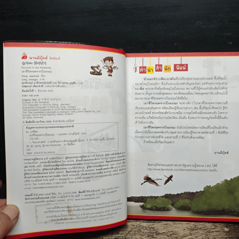 เอาชีวิตรอดจากบึงมรณะ รูปที่ 6