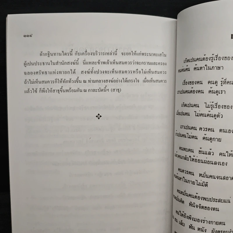 อนุสรณ์งานบำเพ็ญกุศลทำบุญ 100 วัน - พระครูประทีปธรรมสถิต (หลวงปู่ชอบ) รูปที่ 9