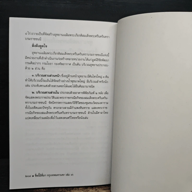 ชื่อนี้มีที่มา เล่ม 3 ชุด กรุงเทพหานคร รูปที่ 11