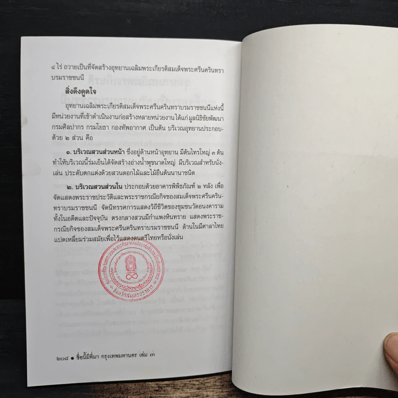 ชื่อนี้มีที่มา เล่ม 3 ชุด กรุงเทพหานคร รูปที่ 11