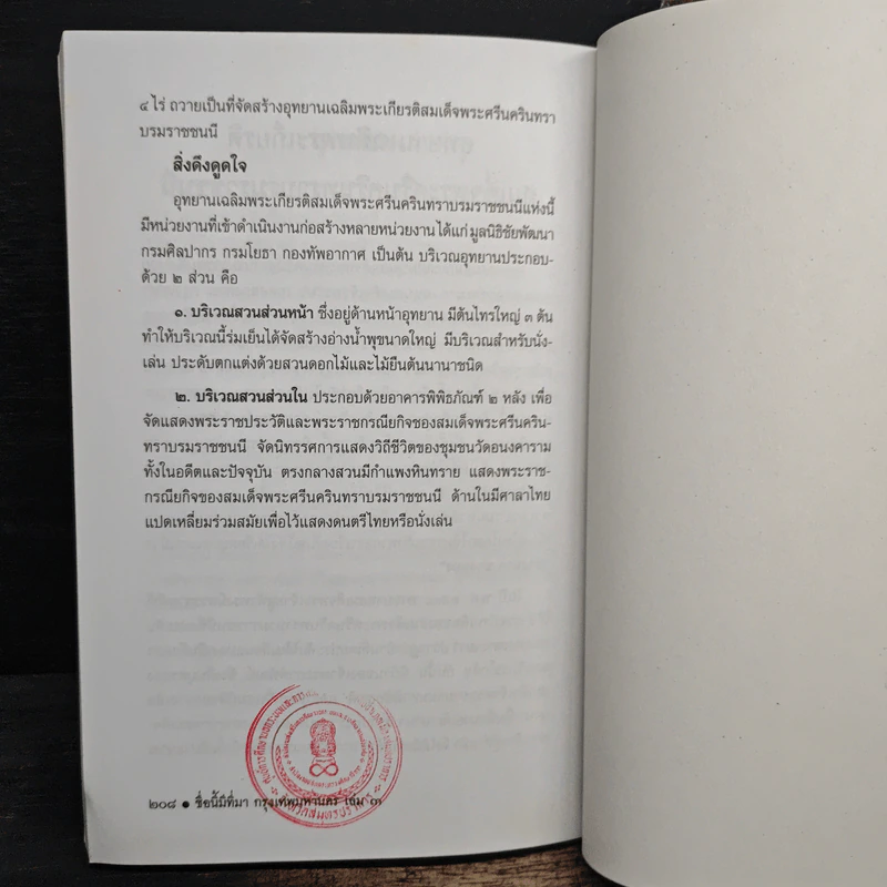 ชื่อนี้มีที่มา เล่ม 3 ชุด กรุงเทพหานคร รูปที่ 11