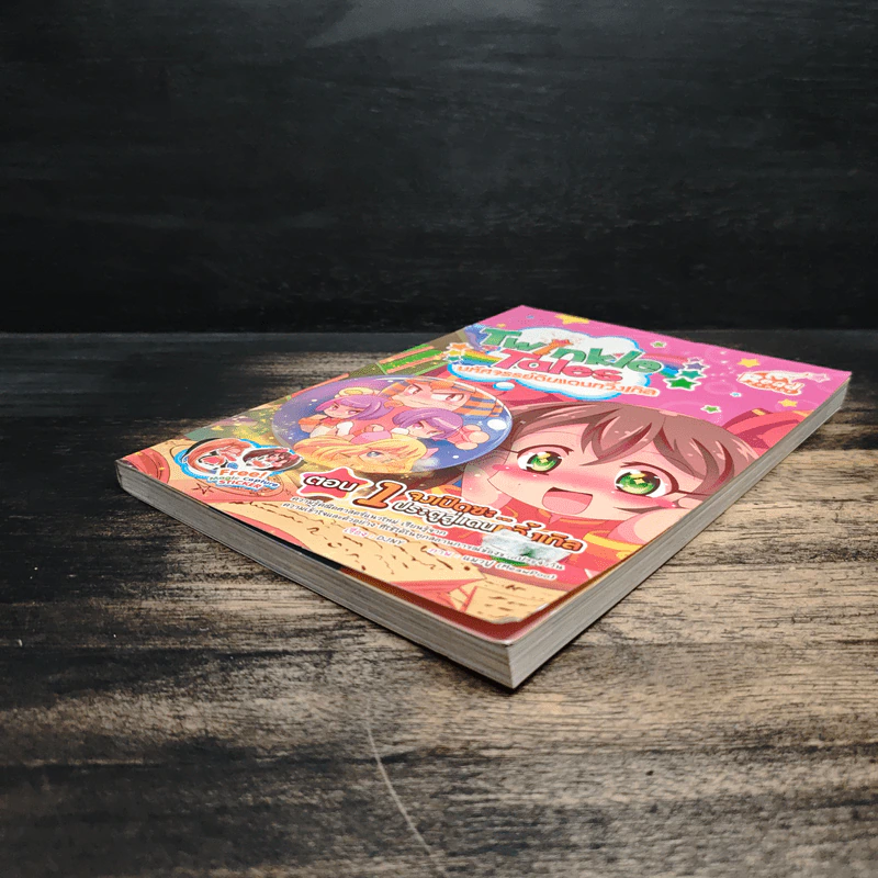 Twinkle Tales มหัศจรรย์ดินแดนทวิ้งเกิล เล่ม 1 ตอน จงเปิดซะ...ประตูสู่แดนทวิ้งเกิล รูปที่ 4