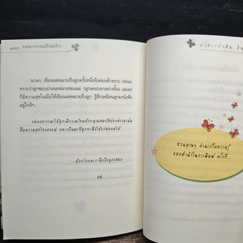 ลูกรักของพ่อแม่ - อ.วศิน อินทสระ รูปที่ 10