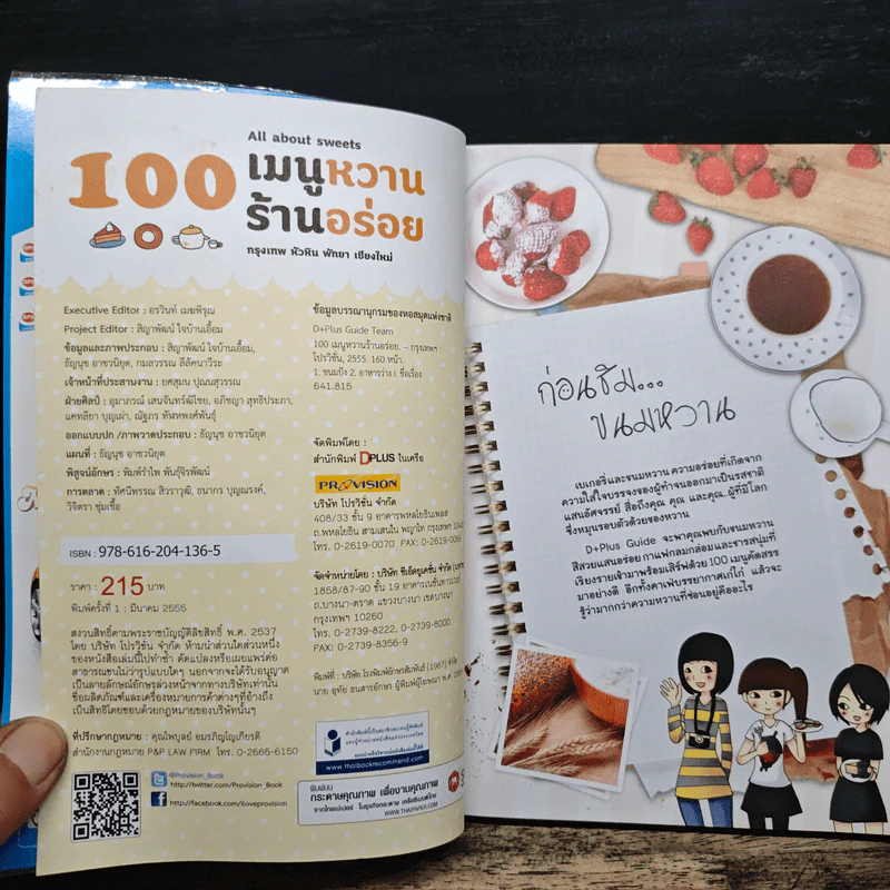 100 เมนูหวาน ร้านอร่อย - DPLUS GUIDE รูปที่ 6