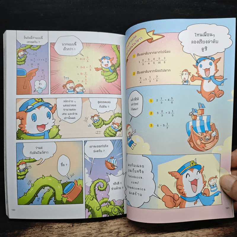Twinkle Tales มหัศจรรย์ดินแดนทวิ้งเกิล เล่ม 2 ตอน เจ้าชายลูกเจี๊ยบและอาณาจักรแห่งสายหมอก - DJNY รูปที่ 9
