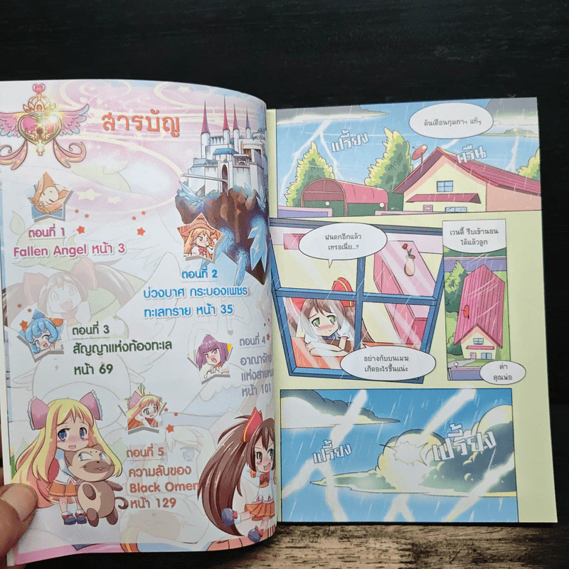 Twinkle Tales มหัศจรรย์ดินแดนทวิ้งเกิล เล่ม 2 ตอน เจ้าชายลูกเจี๊ยบและอาณาจักรแห่งสายหมอก - DJNY รูปที่ 6