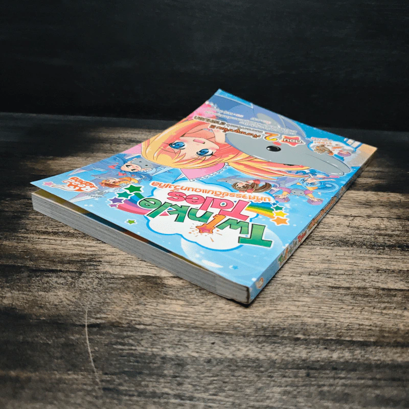 Twinkle Tales มหัศจรรย์ดินแดนทวิ้งเกิล เล่ม 2 ตอน เจ้าชายลูกเจี๊ยบและอาณาจักรแห่งสายหมอก - DJNY รูปที่ 5