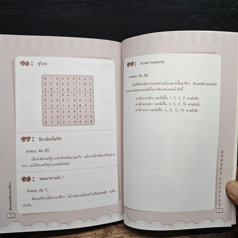 เซียนคณิตพิชิตสมองเสื่อม Number Puzzles - Capella รูปที่ 8