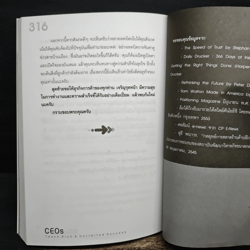 ซีอีโอสอนรวย (แบบยั่งยืนไร้ขีดจำกัด) - ภัทระ ฉลาดแพทย์ รูปที่ 11