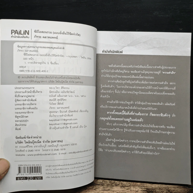 ซีอีโอสอนรวย (แบบยั่งยืนไร้ขีดจำกัด) - ภัทระ ฉลาดแพทย์ รูปที่ 6