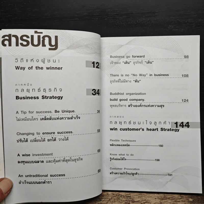 ซีอีโอสอนรวย (แบบยั่งยืนไร้ขีดจำกัด) - ภัทระ ฉลาดแพทย์ รูปที่ 7