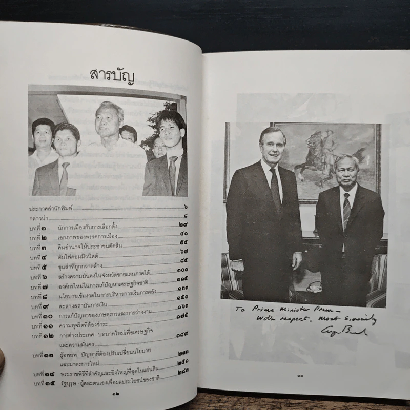 726 วันใต้บัลลังก์ เปรม - น.ต.ประสงค์ สุ่นศิริ รูปที่ 7