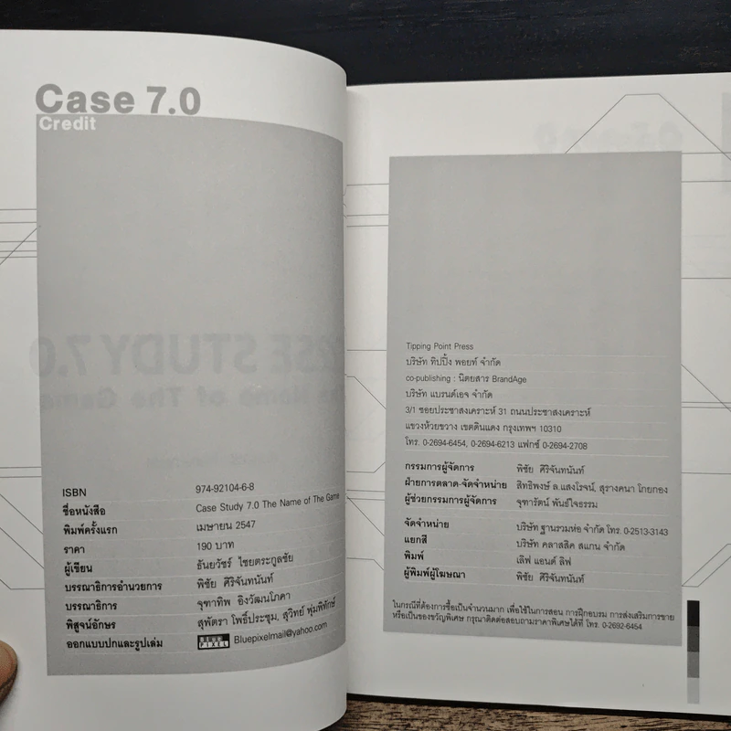 Case Study 7.0 The Name of The Game - ธันยวัชร์ ไชยตระกูลชัย รูปที่ 6