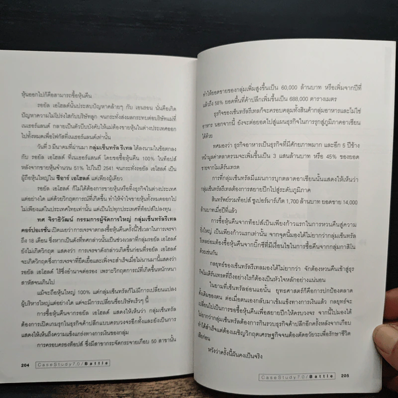 Case Study 7.0 The Name of The Game - ธันยวัชร์ ไชยตระกูลชัย รูปที่ 9