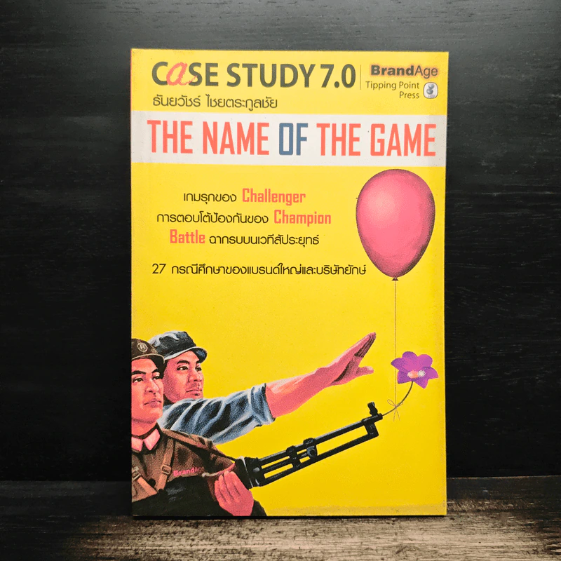 Case Study 7.0 The Name of The Game - ธันยวัชร์ ไชยตระกูลชัย รูปที่ 1
