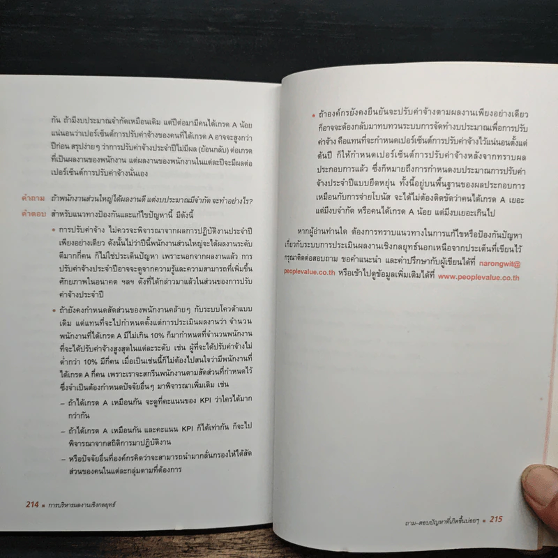 การบริหารผลงานเชิงกลยุทธ์ - ณรงค์วิทย์ แสนทอง รูปที่ 10