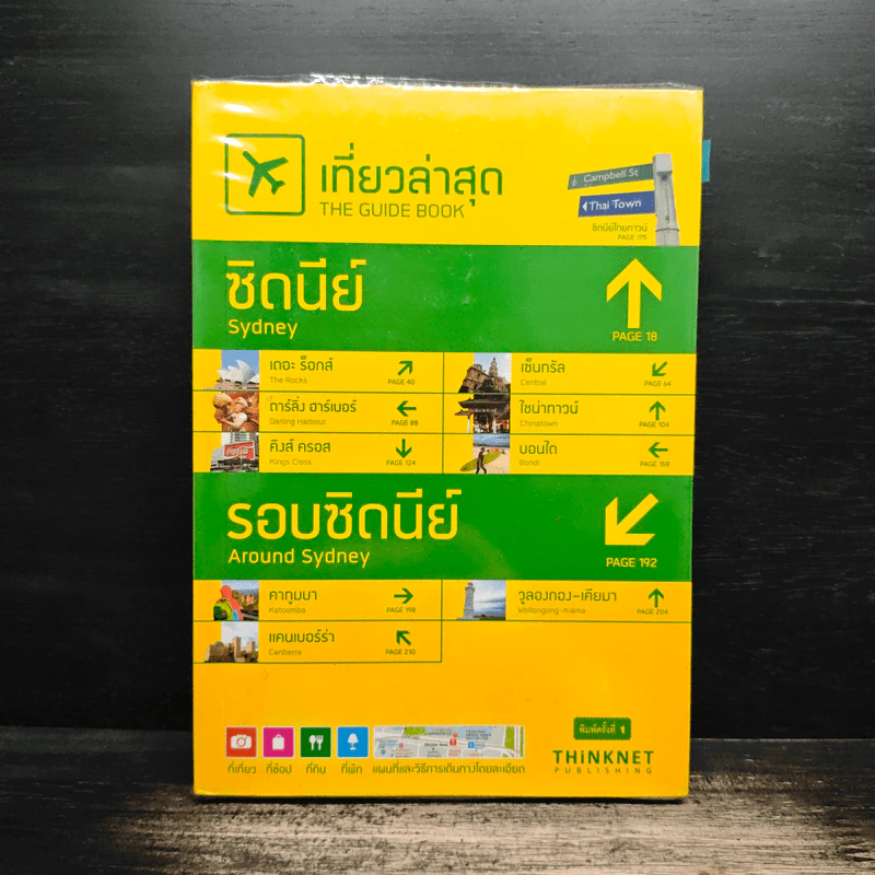 เที่ยวล่าสุด ซิดนีย์ รอบซิดนีย์ รูปที่ 1