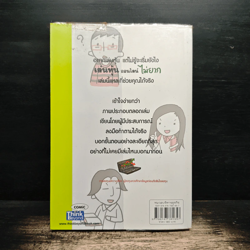 เล่นหุ้นออนไลน์ไม่ยาก - วีรวัฒน์ วีรวรรณ รูปที่ 2