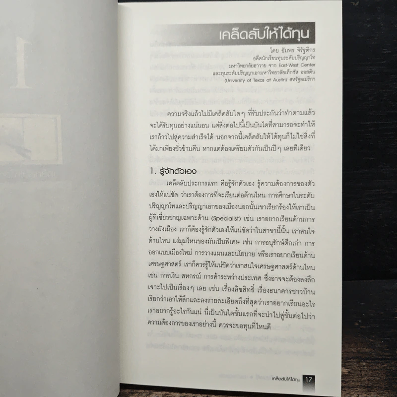 เปิดโลกทุนเรียนฟรี - ปารวี ไพบูลย์ยิ่ง รูปที่ 11