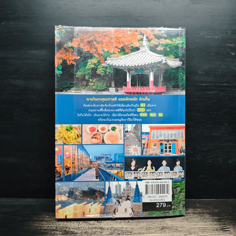 สองขาพาตะลุย เกาหลี Seoul และรอบโซล รูปที่ 2