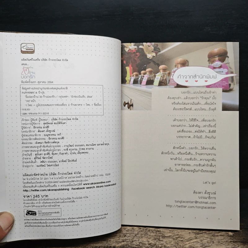 อิ่มนอกบ้าน 20 ร้านบอกรัก รูปที่ 6
