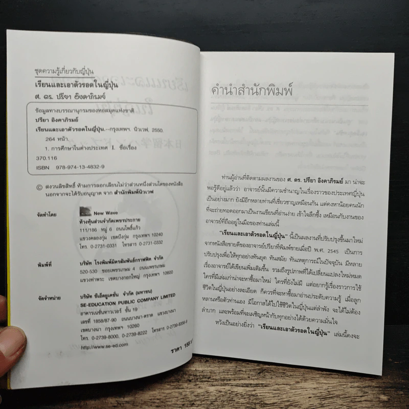 เรียนและเอาตัวรอดในญี่ปุ่น - ดร.ปรียา อิงคาภิรมย์ โฮะริเอะ รูปที่ 6